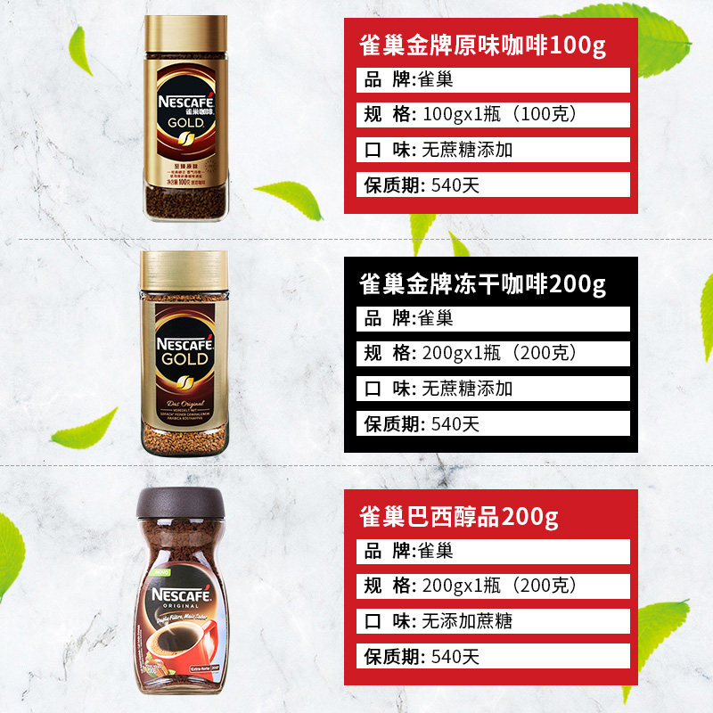瑞士进口nestle金牌冻干纯黑咖啡 咖天下食品速溶咖啡