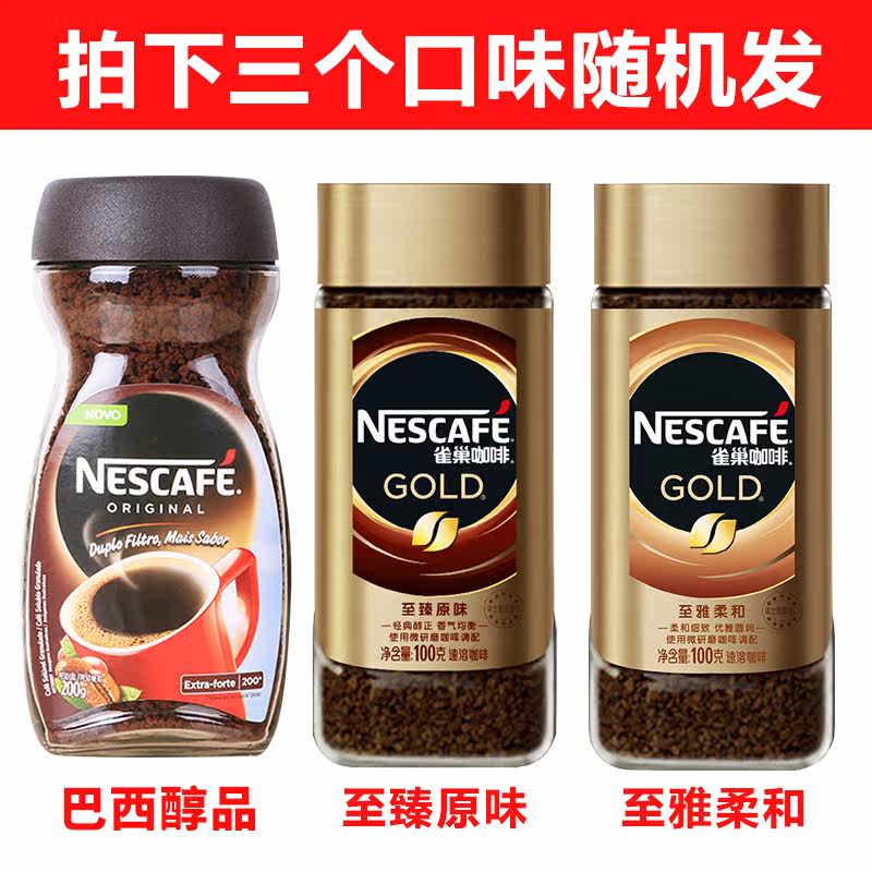 雀巢法式烘焙100g速溶瓶装黑咖啡 咖天下食品速溶咖啡