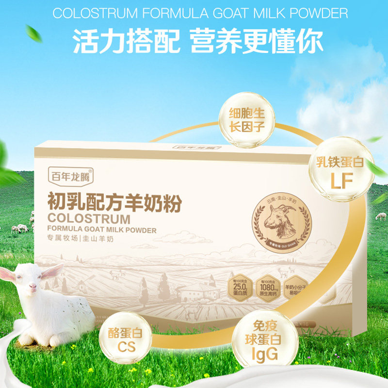 百年龙腾孕妇成人初乳圭山羊奶粉 咖天下食品成人奶粉