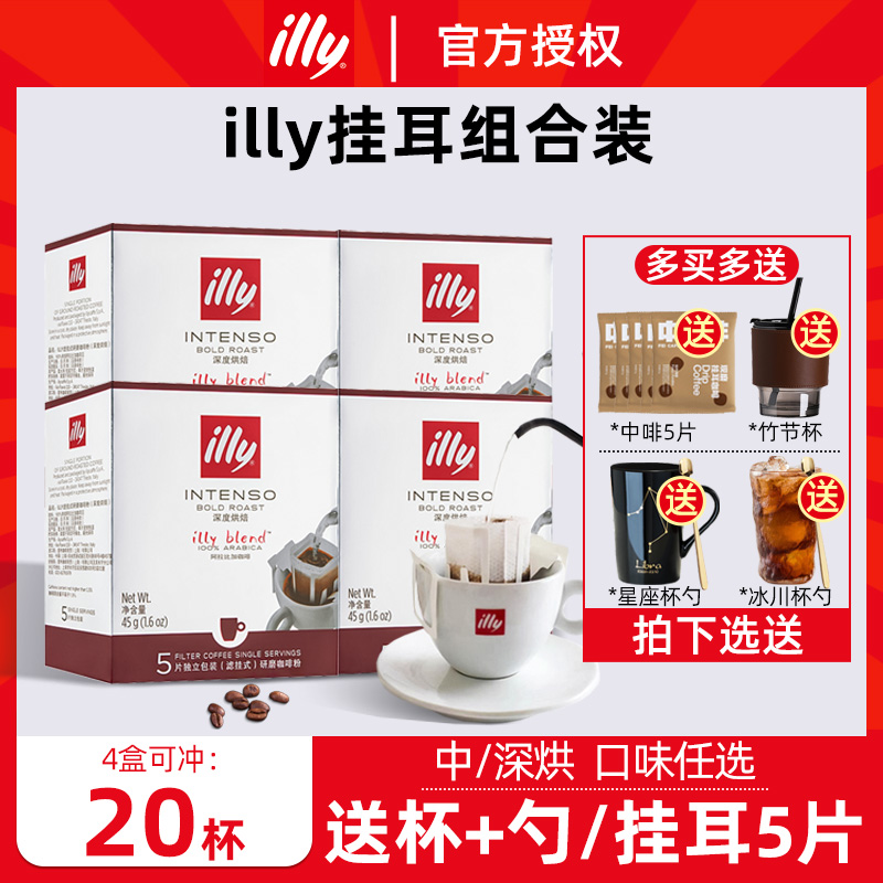 illy意利意大利精品意式挂耳咖啡手冲黑咖啡粉提神无糖精5/片*4盒