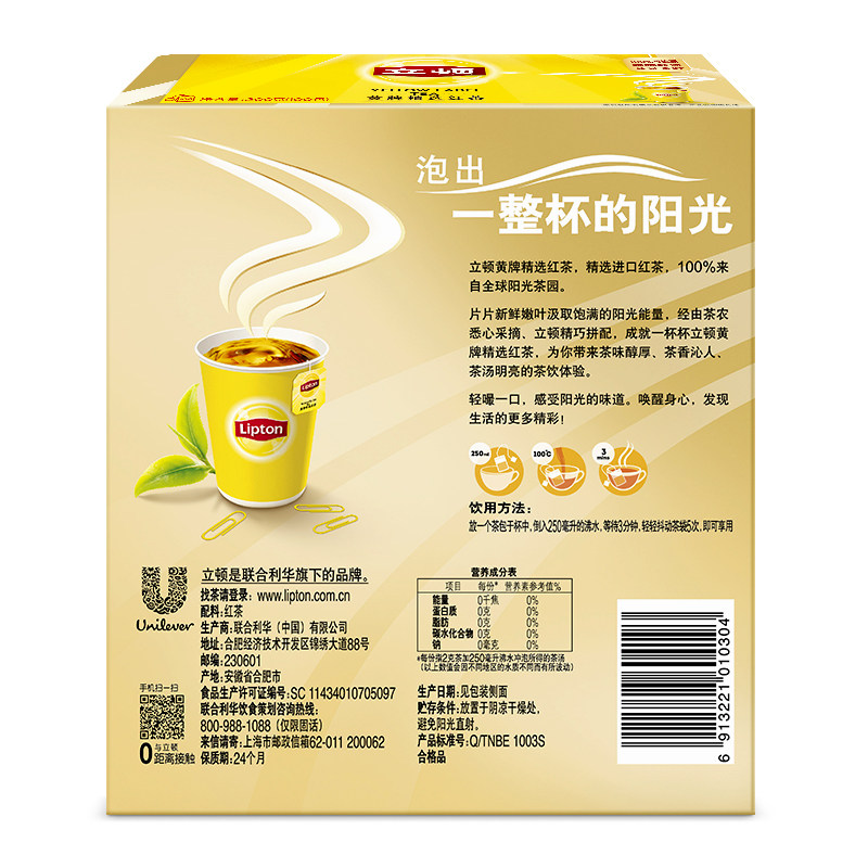 lipton立顿正品黄牌红醇香茶红茶包 咖天下食品代用/花草茶