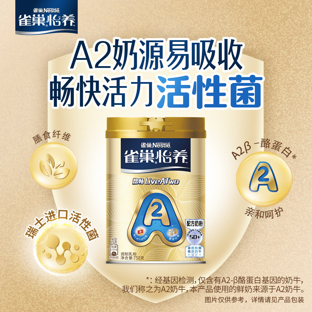 雀巢怡养a2 beta酪蛋白益生菌奶粉 咖天下食品成人奶粉