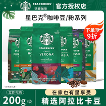 Starbucks Black Coffee Bean Powder American Hand Flush Grinding With Deep Baking Ideostyle Concentrated no Sugar Official Flagship