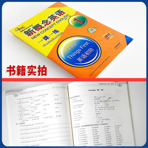 正版现货 子金传媒 新概念英语1 一课一练 活页 可以撕下来交作业的练习册3812配套新概念英语1英语初阶教材课本适用 含参考答案 - 图0
