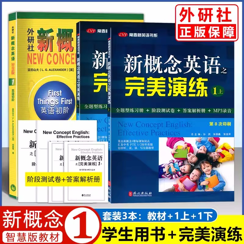 新概念英语 1一课一练教材全解同步听力同步语法单词默写本测试卷第一册全套练习中小学英语自学新概念英语完美演练精华版一课一练 - 图3