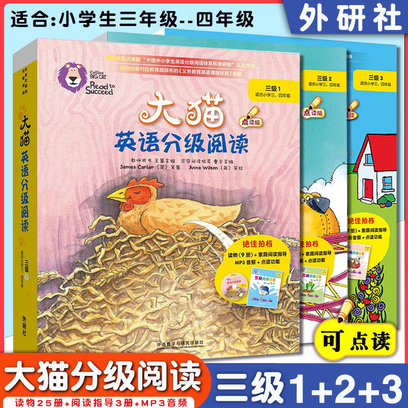 【大猫英语分级阅读全套】点读版 共206册一/二/三/四/五/六/七/八/九/十/十一级儿童英语阅读小学英语课外读物英文绘本故事启蒙书