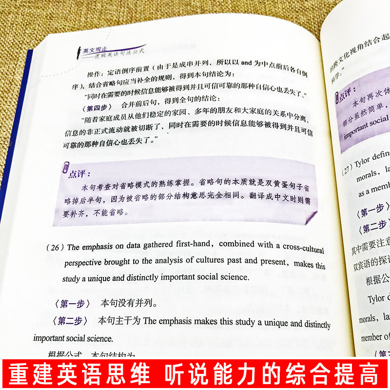 正版英文观止逻辑英语句法公式钟平著英语语法大全零基础学英语初级自学教材英译汉译英核心技法考研英语类精选书籍英语四六级词汇 - 图1