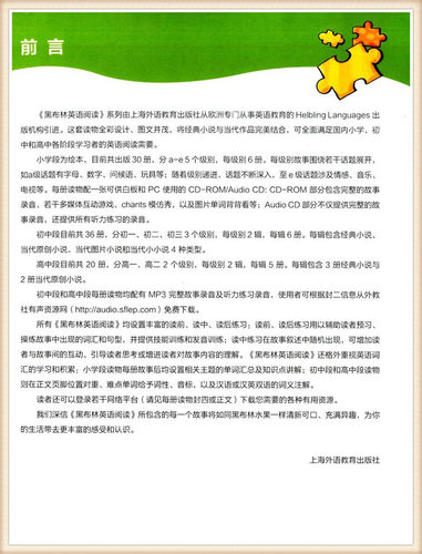 全3册 黑布林英语阅读小学a级123 我可以一起玩吗/海滩/丛林大火附光盘小学A1A2A3课外英语阅读英语分级读物上海外语教育出版社 - 图3