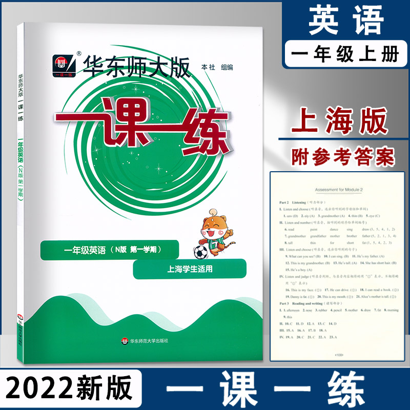 2022华师大版一课一练一年级上册人教版语文数学英语1年级第一学期上海小学教材课后华东师大版同步训练练习册试卷测试卷全套-图2