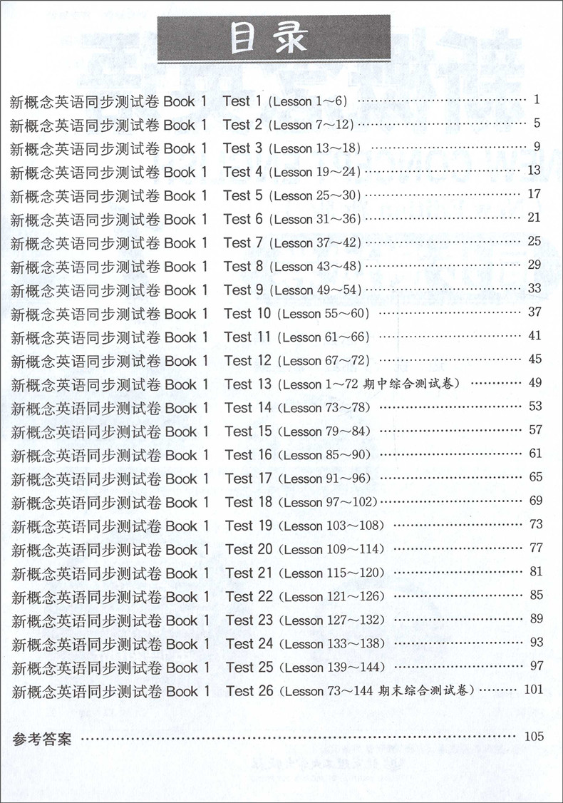 正版 新概念英语1同步测试卷第一册 新版实践与进步 新概念英语配套辅导学习丛书 新概念英语第一册同步测试卷 北京理工大学出版社 - 图0