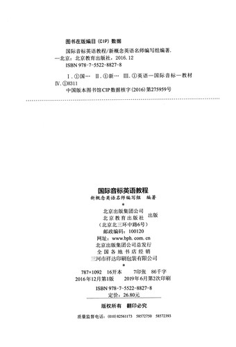 国际音标英语教程小学英语音标入门 扫二维码获取音频小学英语入门国际音标教材书音标教材英语音标教材北京教育出版社 - 图0