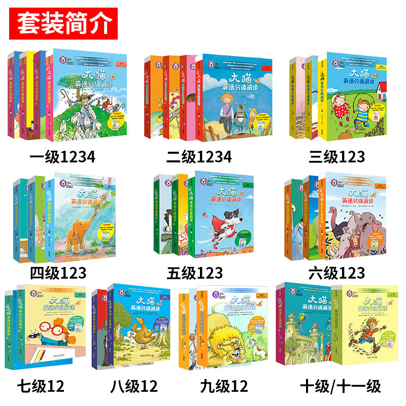 【大猫英语分级阅读全套】点读版 共206册一/二/三/四/五/六/七/八/九/十/十一级儿童英语阅读小学英语课外读物英文绘本故事启蒙书