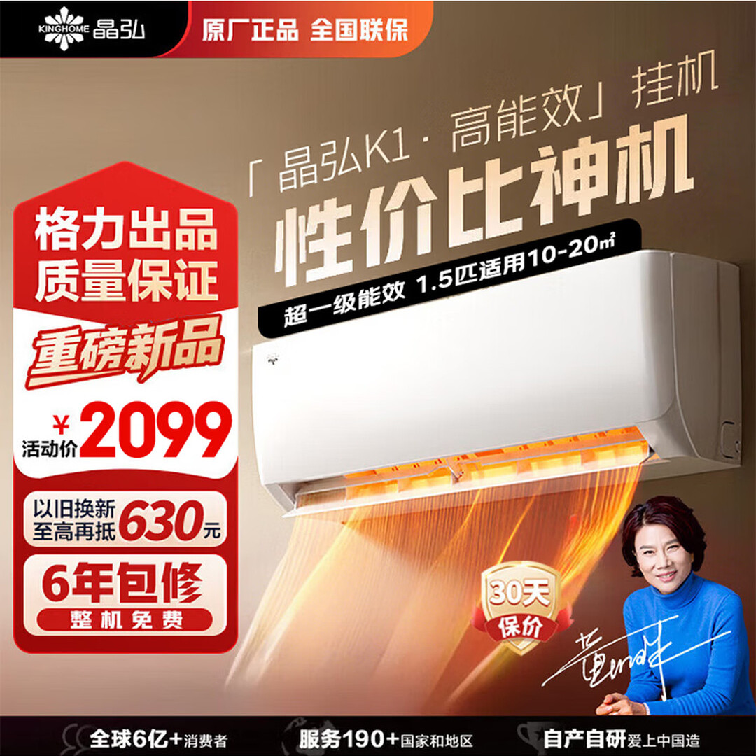 格力出品晶弘空调1匹/大1.5匹2匹K1柜机一级变频冷暖家用3匹挂机