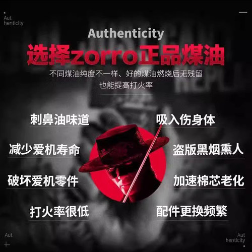 ZORRO佐罗打火机煤油燃料原装正品通用火机专用油清香型配件口粮 - 图3