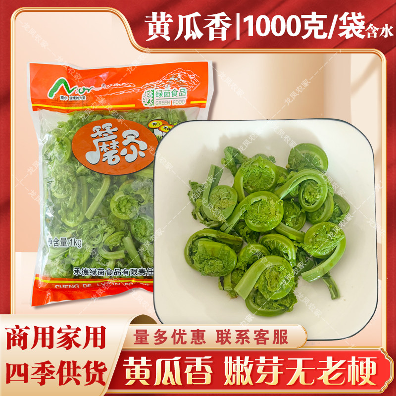 2斤含水黄瓜香野菜广东菜东北承德特产山野菜勾勾菜袋装商用家用,淘宝优惠券,粉丝福利购,淘宝优惠卷