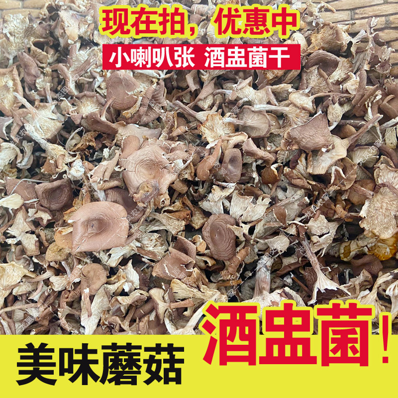 小喇叭蘑 酒盅蘑 小喇叭张蘑菇 深凹杯伞食用蘑菇干货半斤/一斤