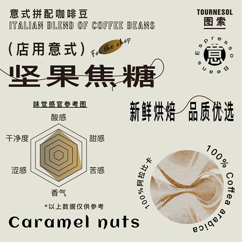 图索店用意式1KG 甄选1号坚果焦糖 中度烘焙 可磨粉包邮 沈阳发货 - 图0