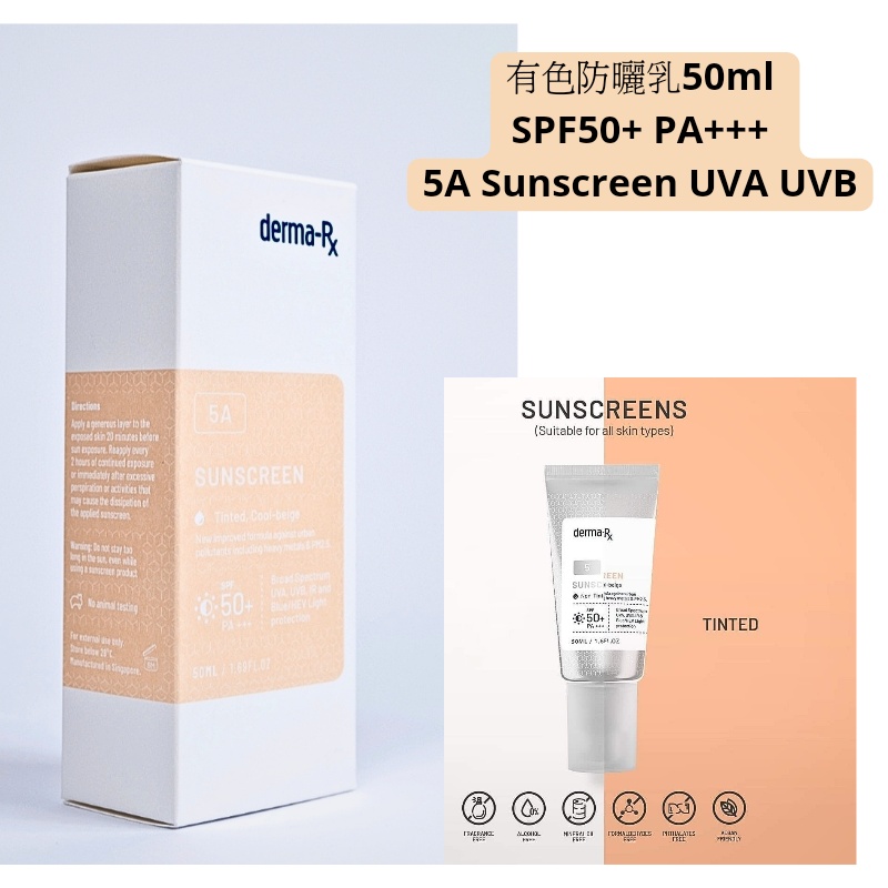 derma-Rx 防曬乳50ml 淺褐色/冇色   SPF50+PA+++Sunscreen非現貨 - 图0