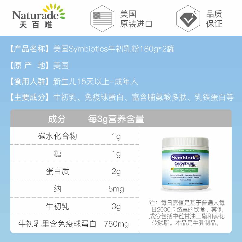 美国婴幼中老年成人补品免疫球蛋白 Naturade海外牛初乳