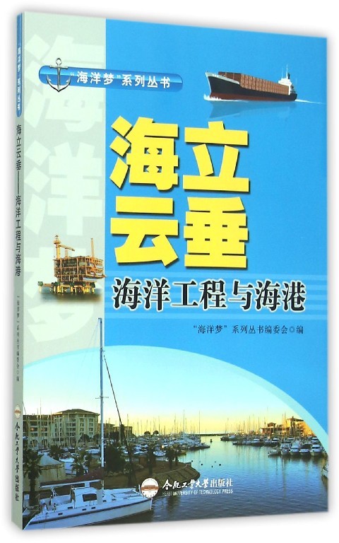 tnsy海洋梦系列丛书1全12册海纳百川;海洋资源面面观+海晏河清;人海和谐共生之路+骑鲸蹈海;海洋军事与海军+蔚蓝星汉;奇趣海岛-图1