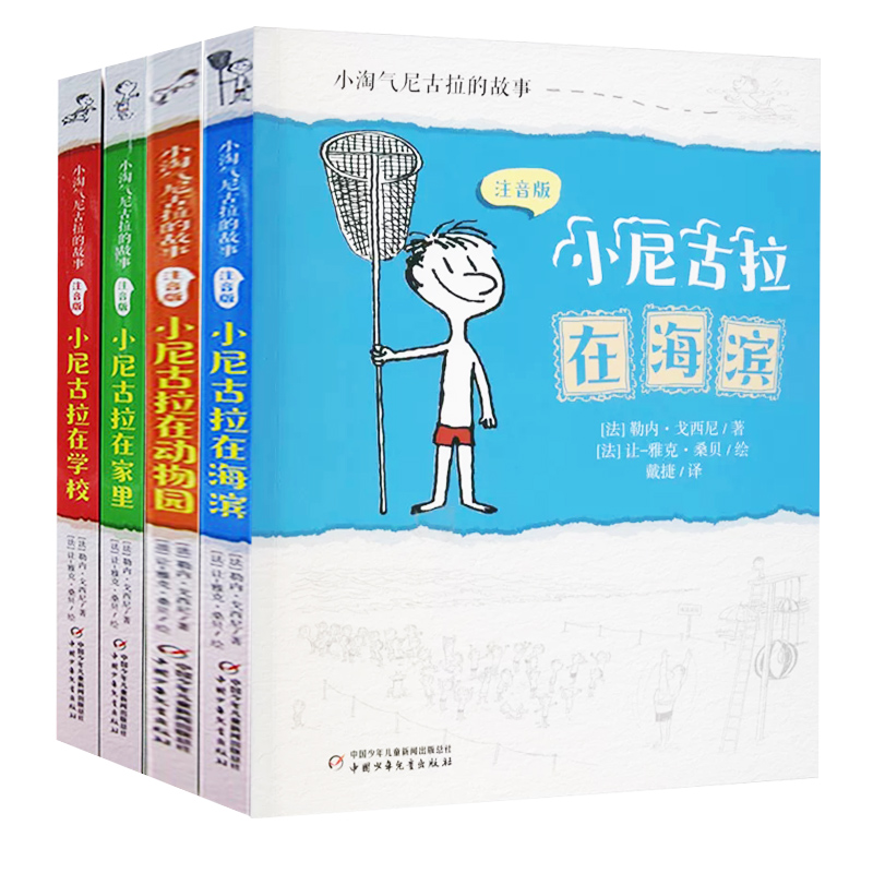 tnsy小淘气尼古拉的故事（全套9册） 一二三四五六年级小学生课外读物 7-12-15岁中国儿童文学幼儿少儿幽默故事读物书籍 正版 - 图2