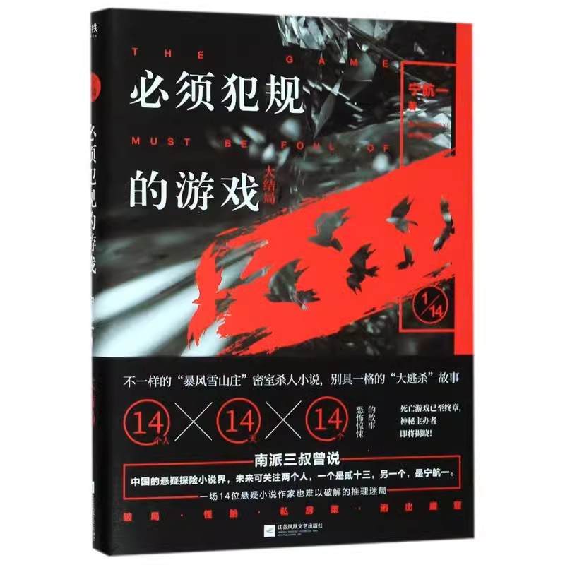 tnsy宇航一经典作品：*须犯规的游戏（全5册） 14天 14个惊悚离奇的故事 让人头皮发麻 欲罢不能的游戏 悬疑探险小说 天诺书源 - 图3