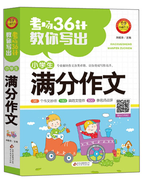 tnsy小雨作文1全39册小学生考场作文：小学生考场作文;优辅导初中生分类作文;8年级小学生300字优秀作文大;适用2.3年级 - 图0