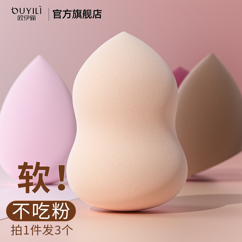 欧伊俪美妆蛋超软不吃粉海绵粉扑粉底液专用气垫彩妆蛋旗舰店正品,淘宝优惠券,粉丝福利购,淘宝优惠卷