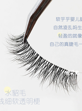 柔软水貂毛假睫毛一片式自然蓬松
