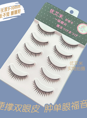 韩系妈生硬梗假睫毛女团根根分明