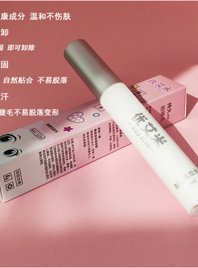 速干超粘假睫毛胶水优艾米大容量
