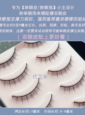 优艾米自然仿真短款假睫毛一片式懒人cos整条硬粗黑梗撑双眼皮W3