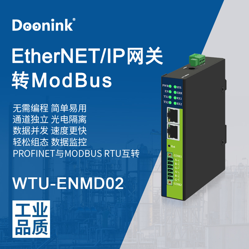 Doonink品牌EtherNet/IP转ModBus485 RTU网关10路同步采集无需编程EIP工业模块-图0