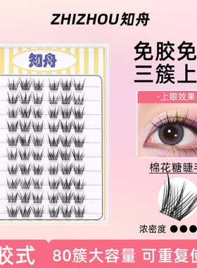知舟假睫毛全家福太阳花猫爪