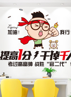 励志标语墙贴学生房间布置贴纸