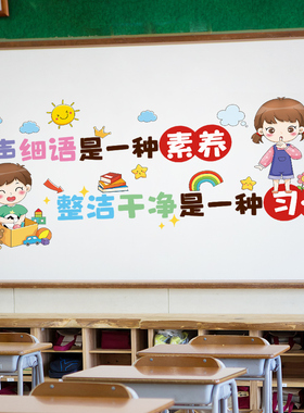 开学教室布置装饰班级文化墙贴画