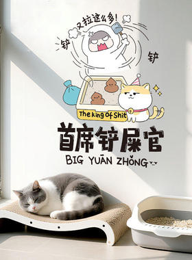 铲屎官专用墙贴纸自粘猫砂盆装饰小图案贴画宠物店玻璃橱窗贴布置