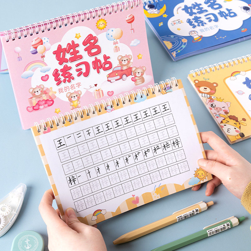 名字练字帖儿童定制姓名字贴幼儿园宝宝描红本控笔训练写字练习册
