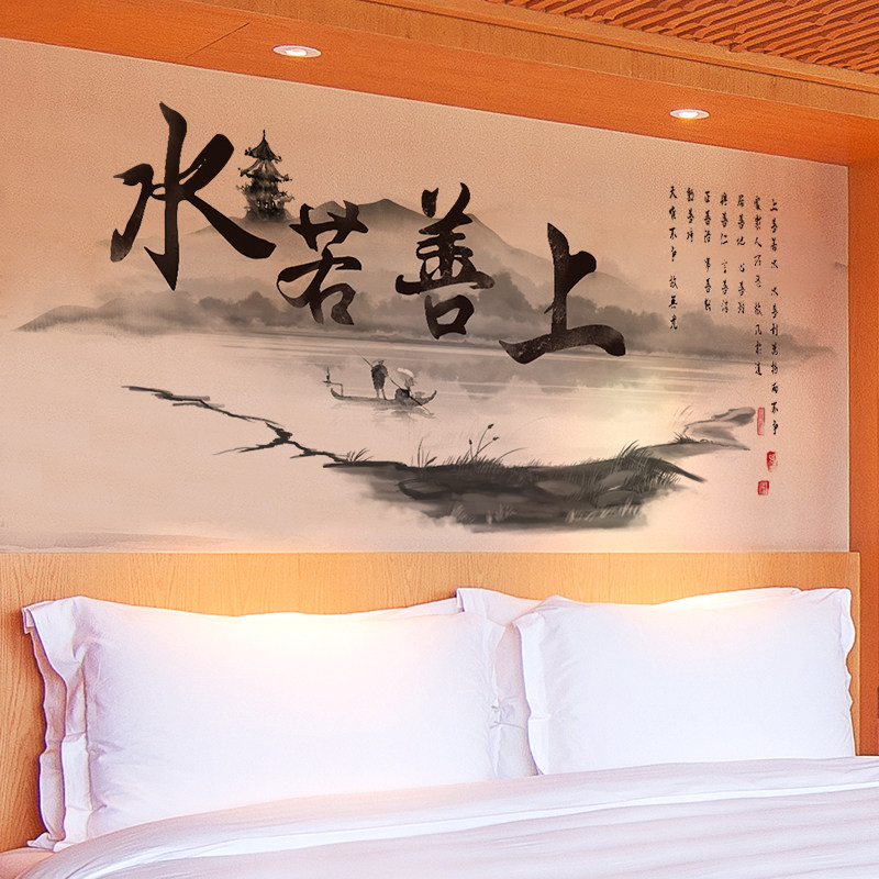 中国风墙贴纸贴画水墨上善若水励志墙贴画卧室房间背景墙壁纸自粘,淘宝优惠券,粉丝福利购,淘宝优惠卷