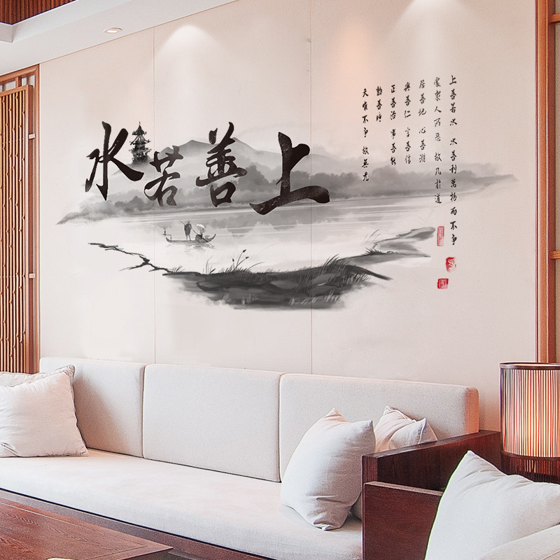 中国风墙贴纸贴画水墨上善若水励志墙贴画卧室房间背景墙壁纸自粘,淘宝优惠券,粉丝福利购,淘宝优惠卷