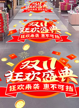 双十一火力全开装饰地贴海报物料