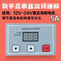 DC blower fan oven motor pwm infinitely variable speed speed throttler 12-48V5A10A30A
