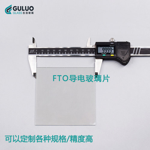 进口实验室/FTO导电玻璃/7欧100*100*2.2mm  7欧(订做规格) - 图1