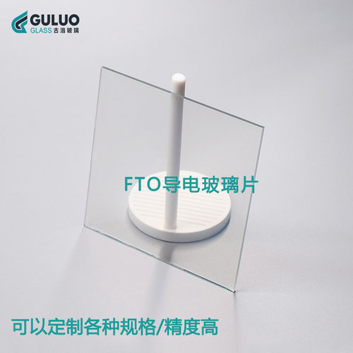 进口实验室/FTO导电玻璃/7欧100*100*2.2mm  7欧(订做规格) - 图0