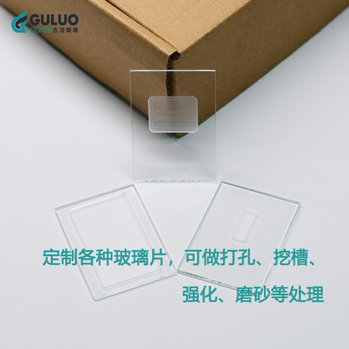 005-5mm光学硼硅石英钠钙玻璃片可定制尺寸挖槽打孔提供发票