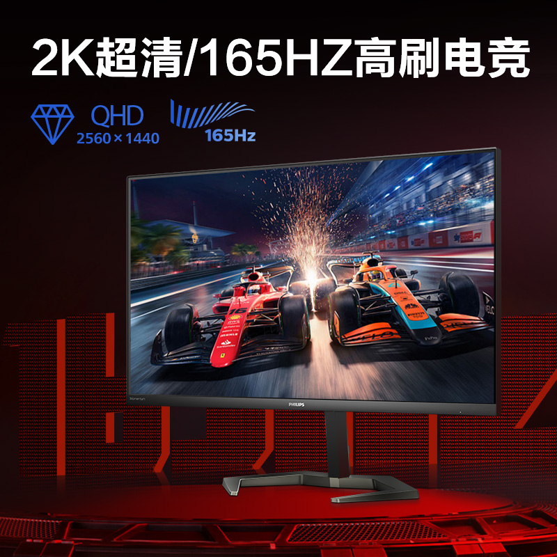 飞利浦24英寸2K165Hz电竞显示器23台式电脑144Hz显示屏24M1N5500Z-图0