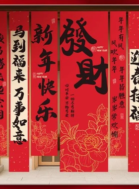 元旦开门红挂饰新年室内装饰挂布商场店铺氛围布置背景墙2026马年