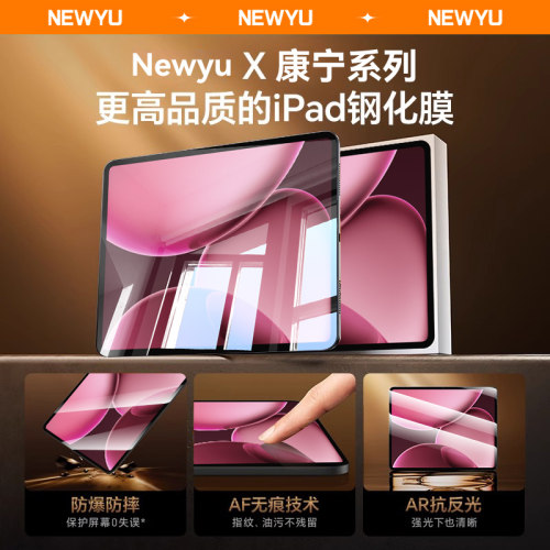 【顶配AR柔光护眼】Newyu适用oppopad6钢化膜oppopad5pro平板保护膜新款Air5超清全屏蓝光防指纹类纸膜秒贴6 - 图0