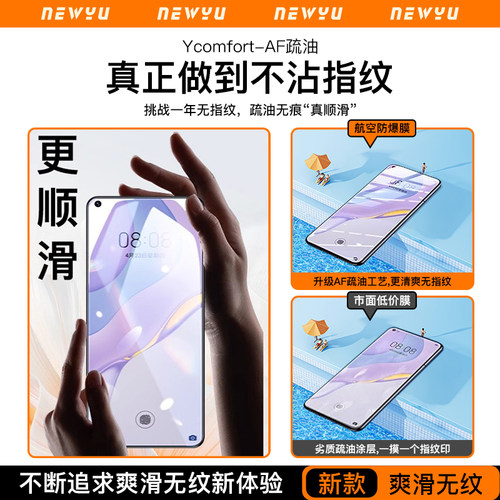 Newyu适用华为nova7钢化膜nova15手机nova12/13Pro膜nova13/10/9/8/5iz全屏nava6se曲屏nova14防pro窥ultra4e - 图1