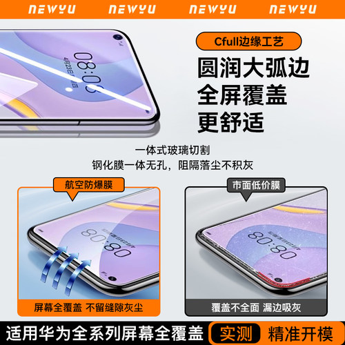 Newyu适用华为nova7钢化膜nova15手机nova12/13Pro膜nova13/10/9/8/5iz全屏nava6se曲屏nova14防pro窥ultra4e - 图2